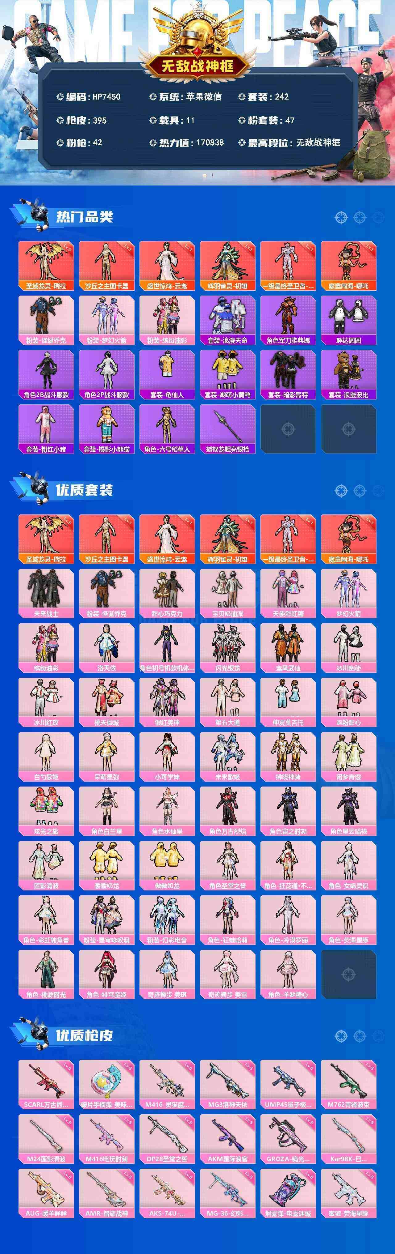 HPCMW4182550和平精英账号详情图12