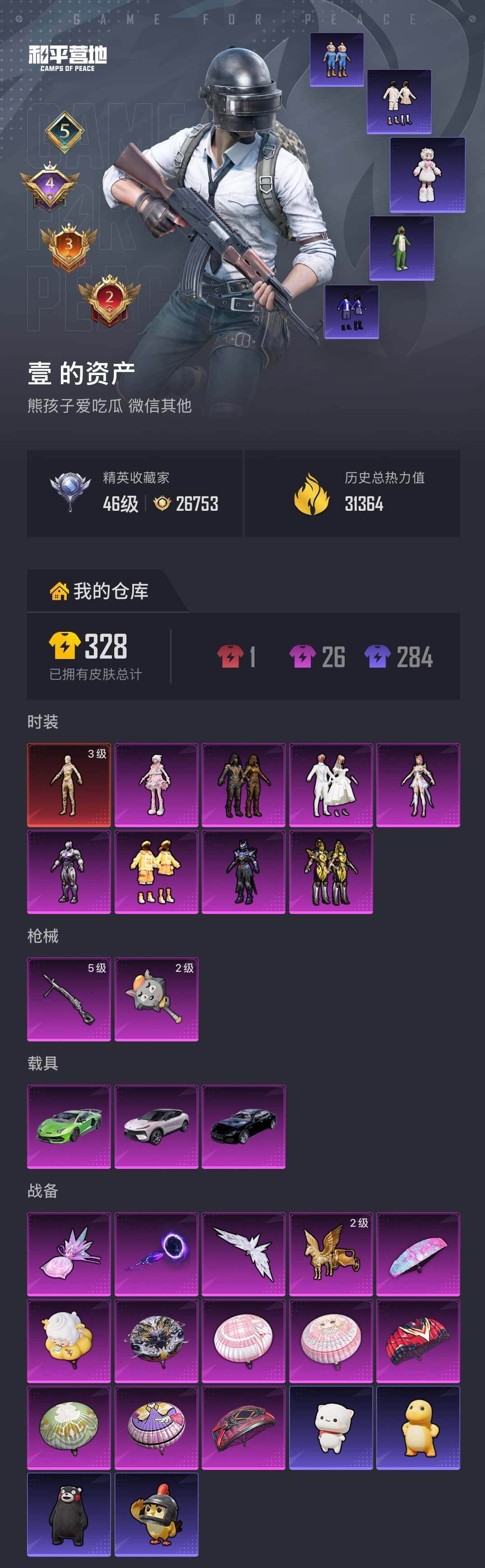 HPQM4154444和平精英账号详情图5