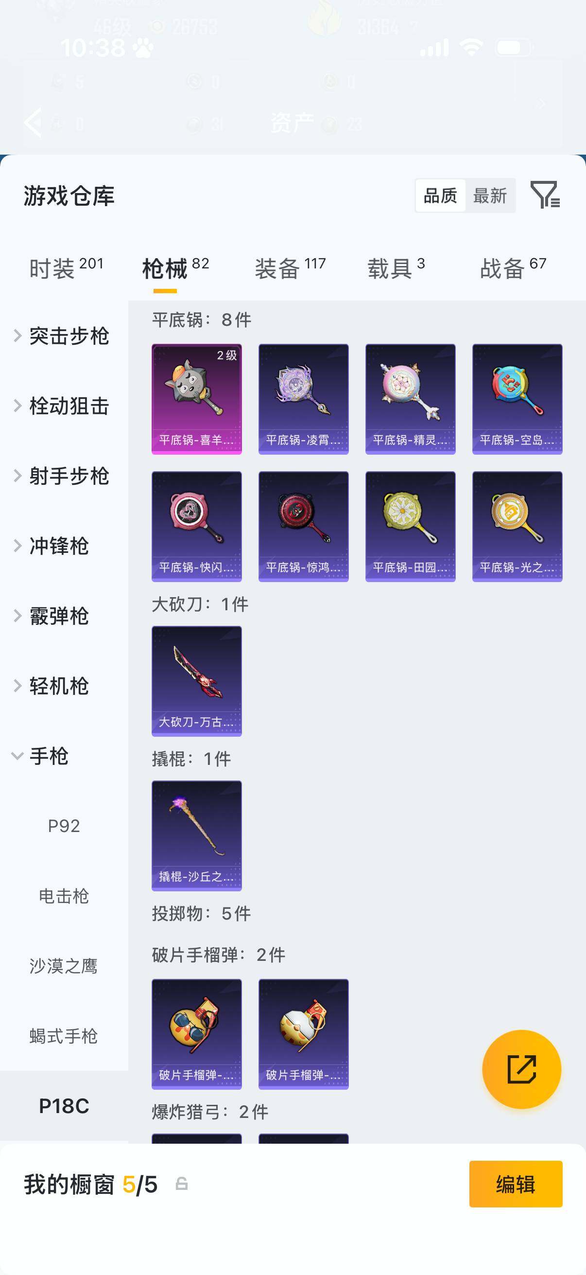 HPQM4154444和平精英账号详情图11