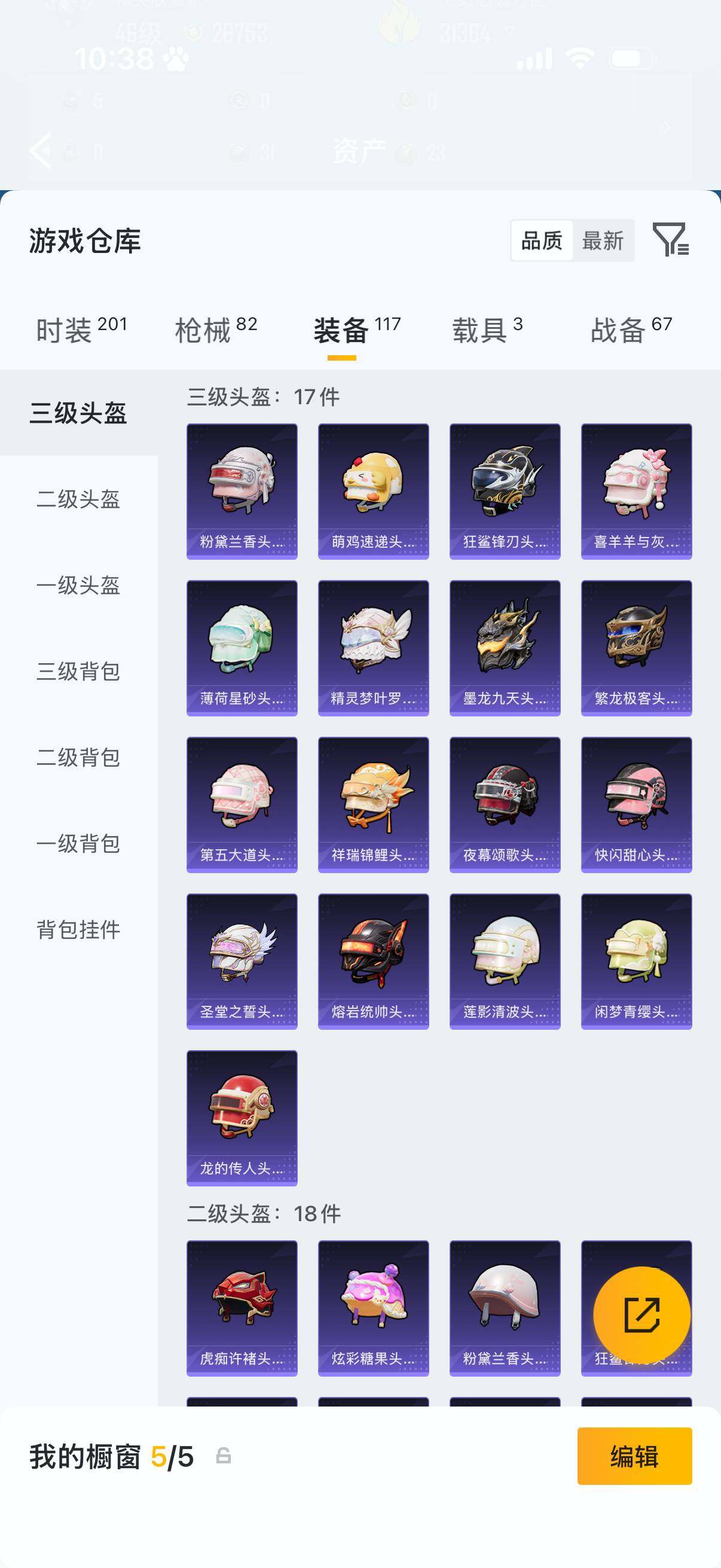 HPQM4154444和平精英账号详情图13