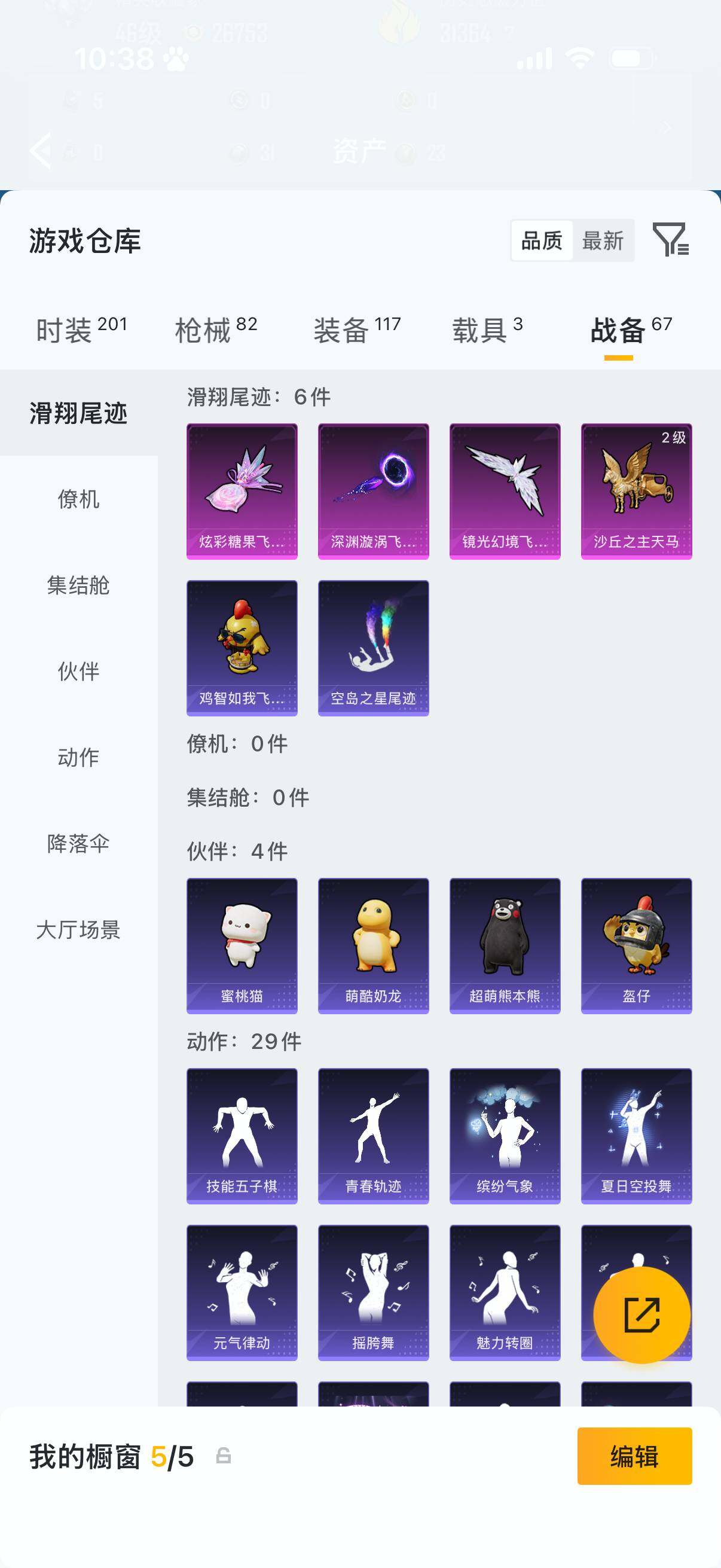 HPQM4154444和平精英账号详情图15