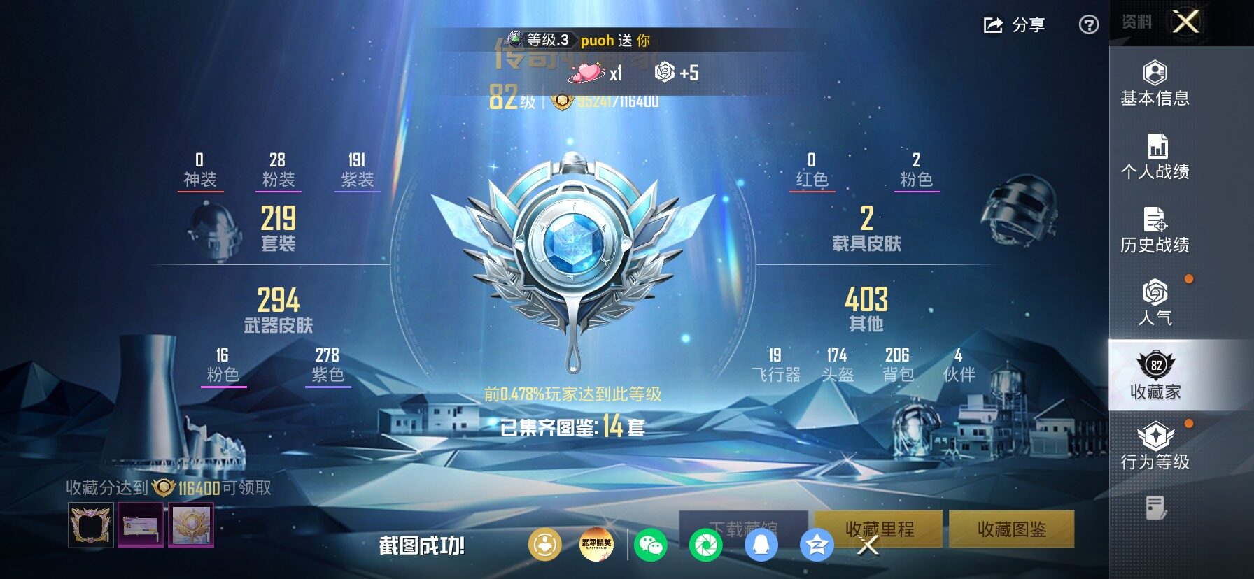 HPLX4155056和平精英账号详情图4