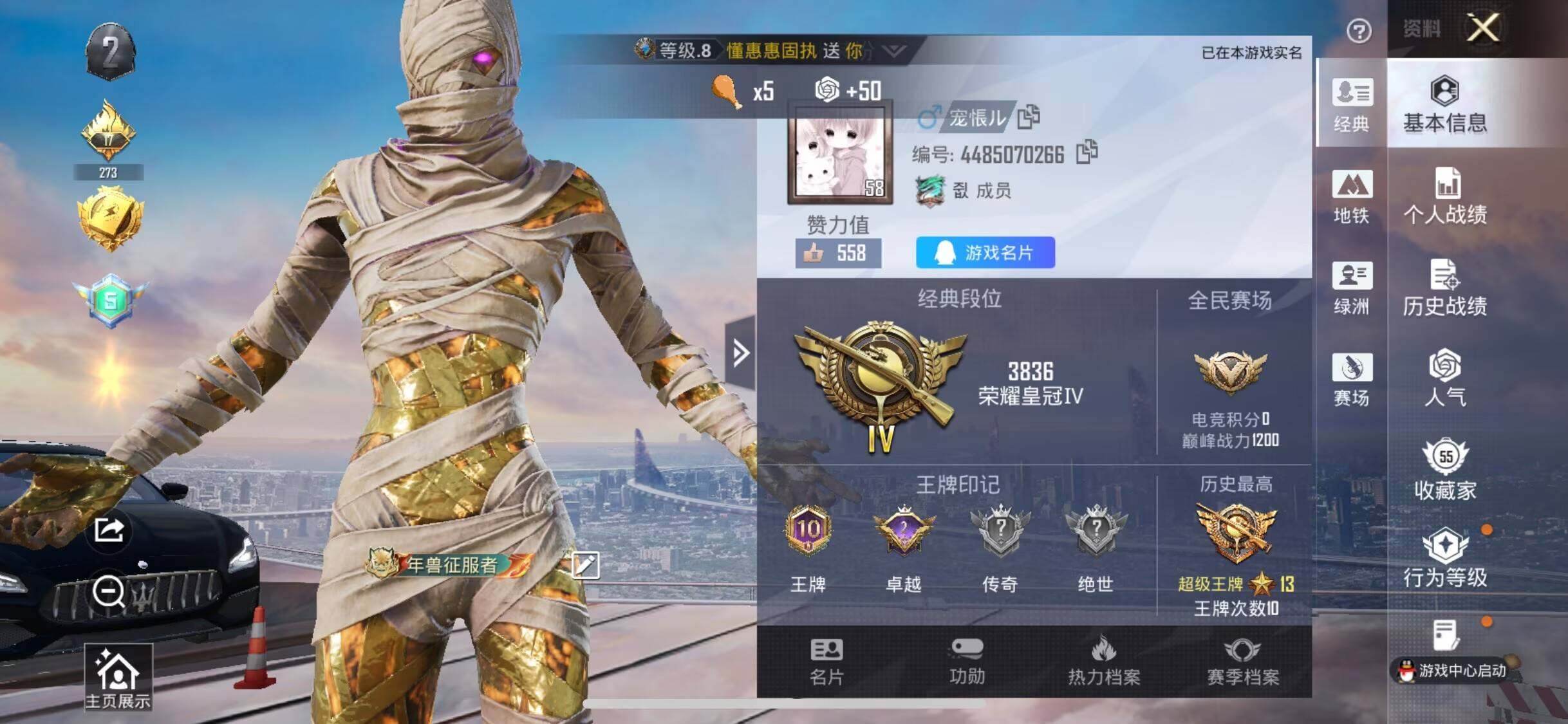 HPQM4172193和平精英账号详情图6