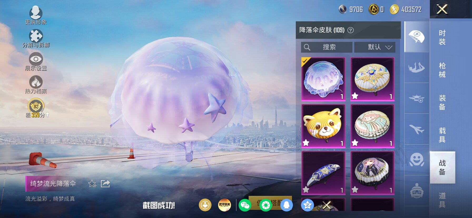 HPLX4155056和平精英账号详情图15