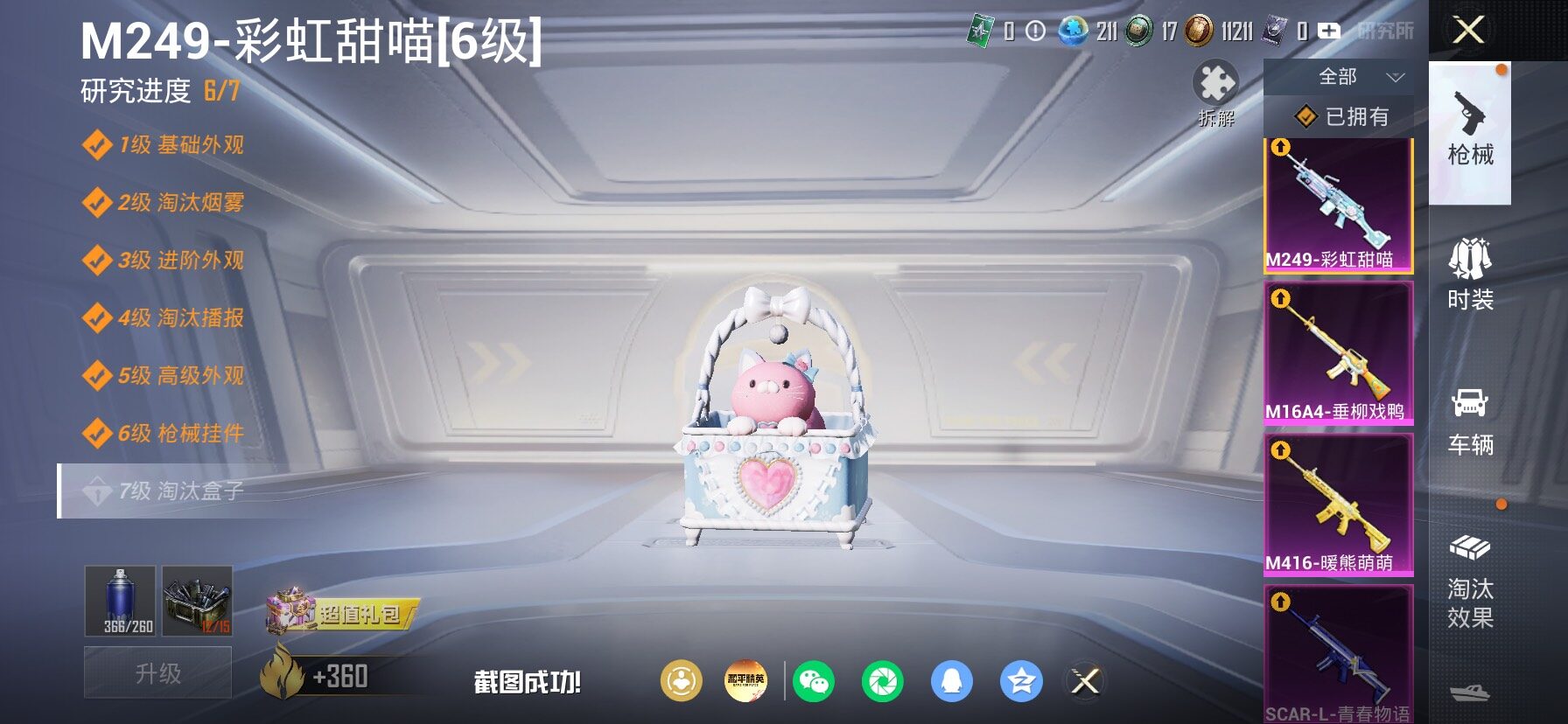 HPLX4155056和平精英账号详情图22