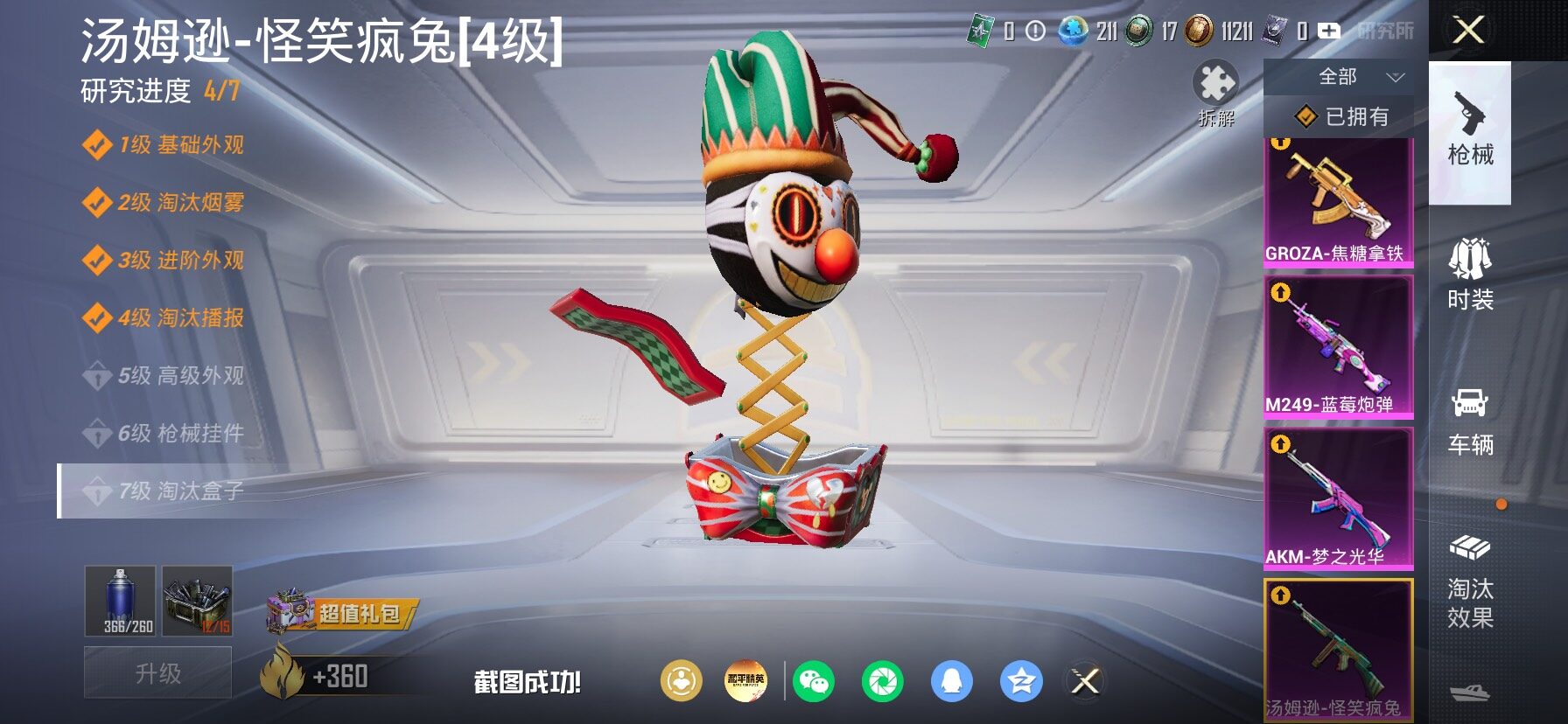 HPLX4155056和平精英账号详情图23