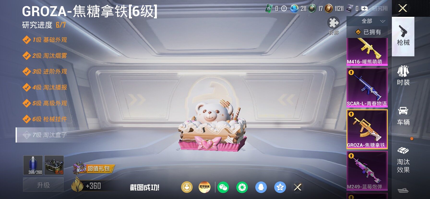 HPLX4155056和平精英账号详情图26