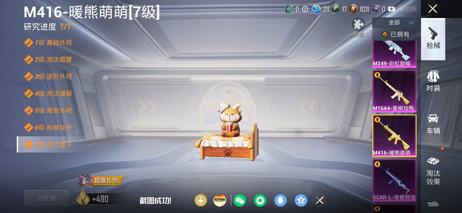 HPLX4155056和平精英账号详情图28