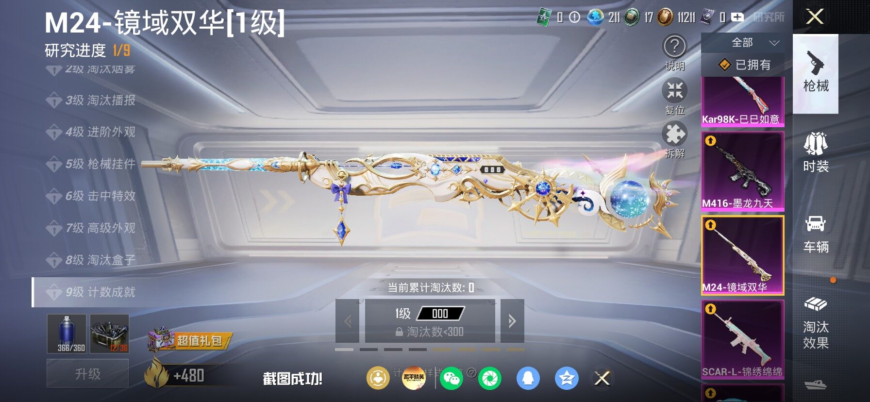 HPLX4155056和平精英账号详情图31