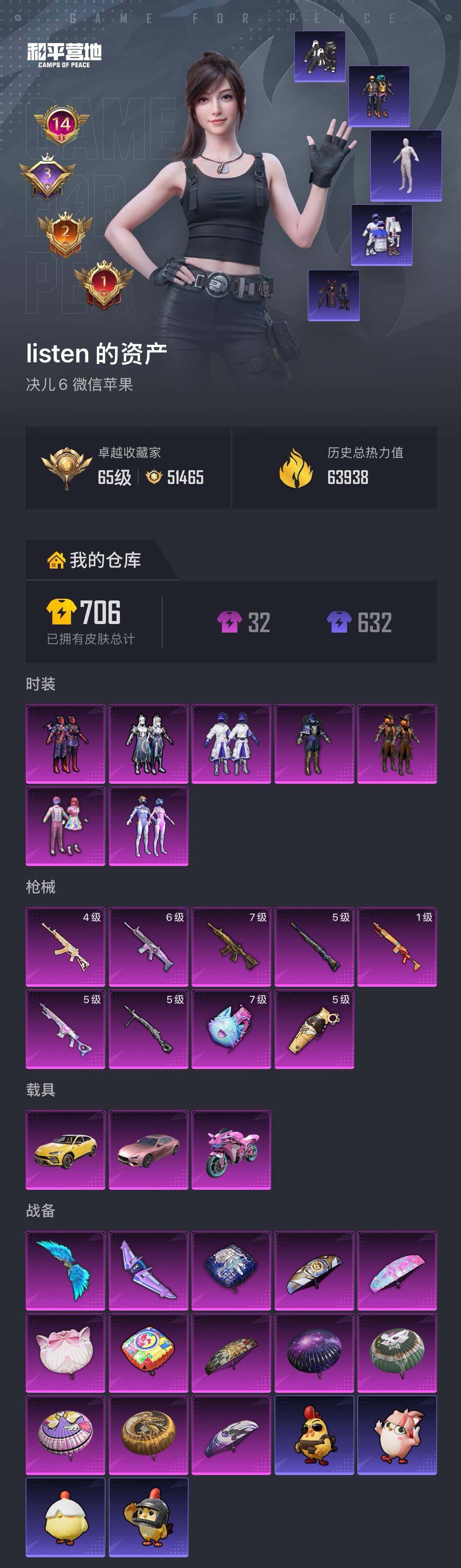 HPQM4154464和平精英账号详情图7