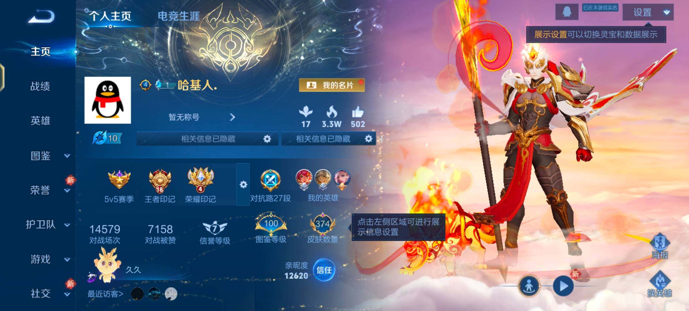 WZLX4276372王者荣耀账号详情图2