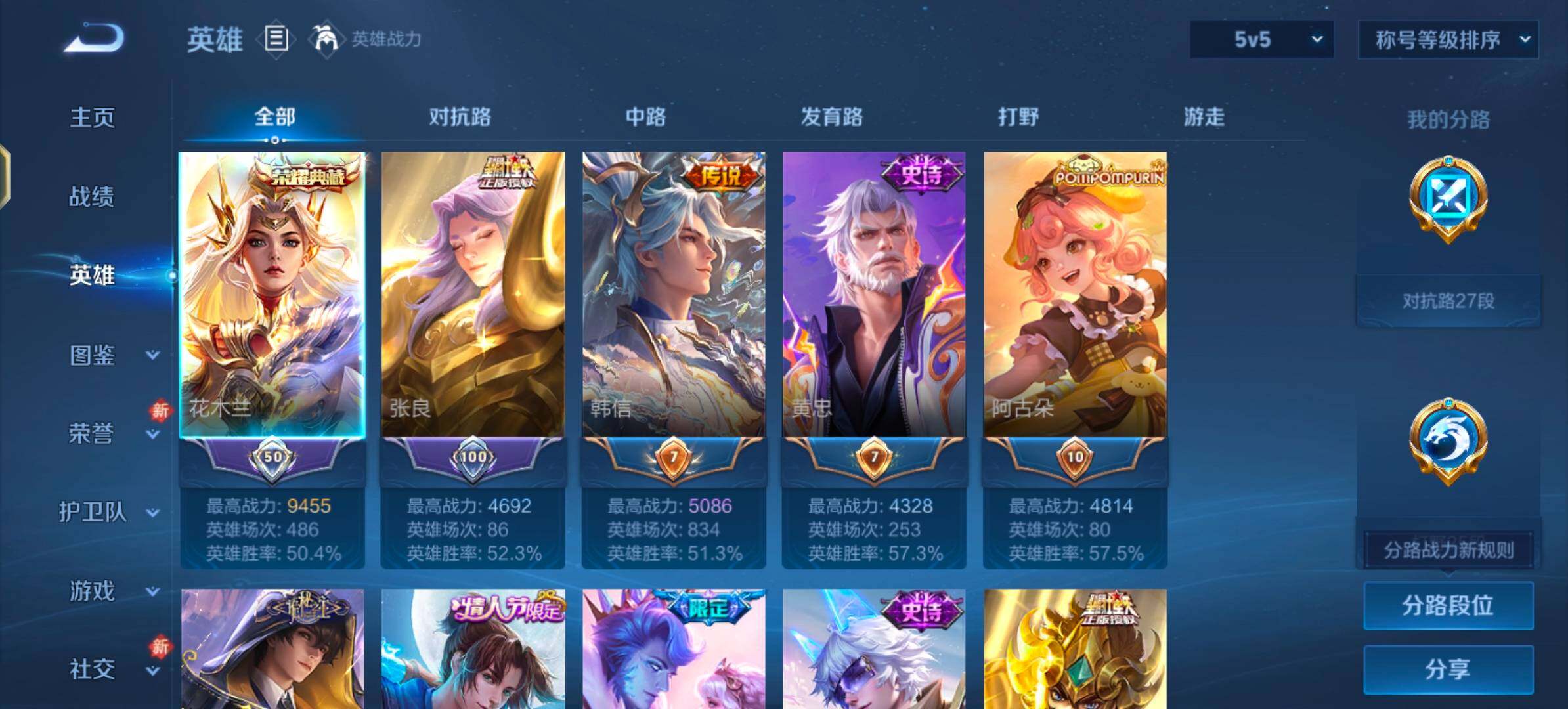 WZLX4276372王者荣耀账号详情图3