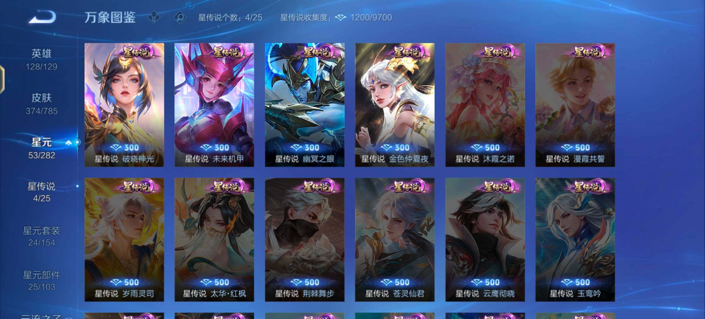 WZLX4276372王者荣耀账号详情图12