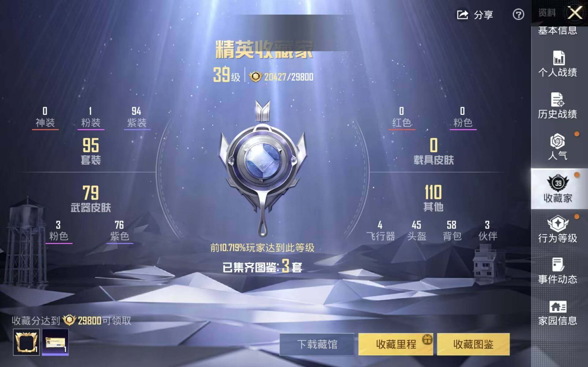 HPQM4189757和平精英账号详情图7