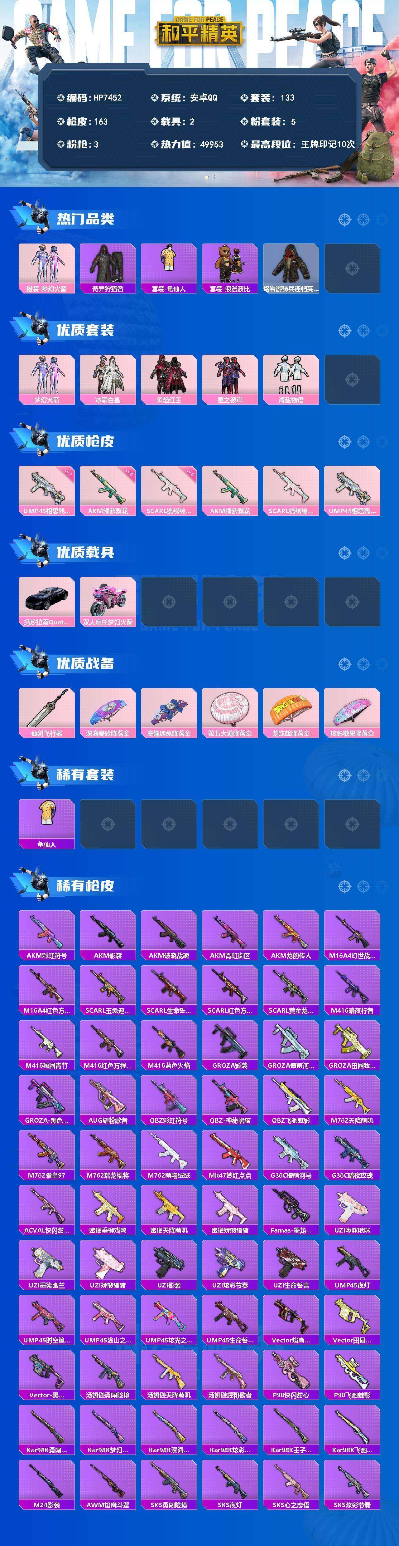 HPQM4189757和平精英账号详情图8