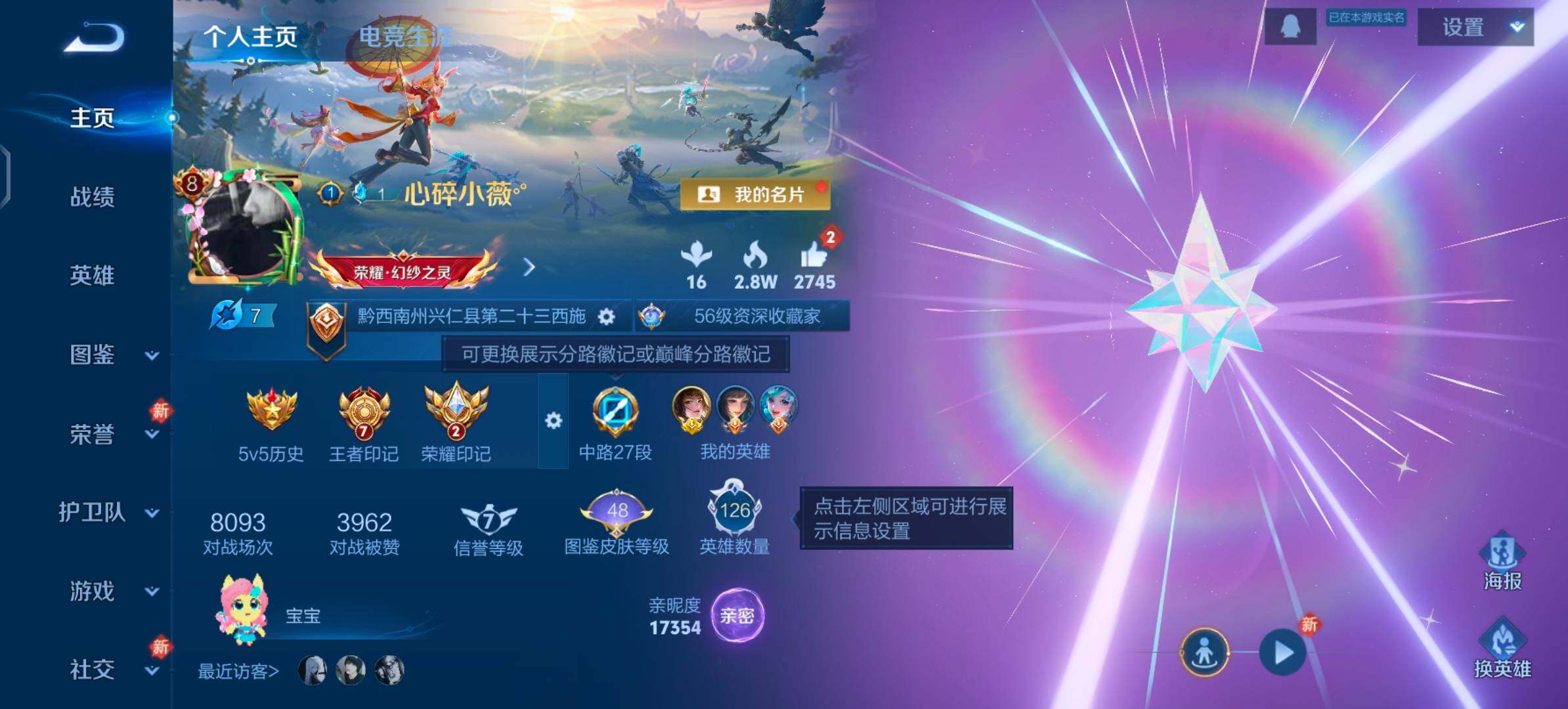 WZLX4276371王者荣耀账号详情图2