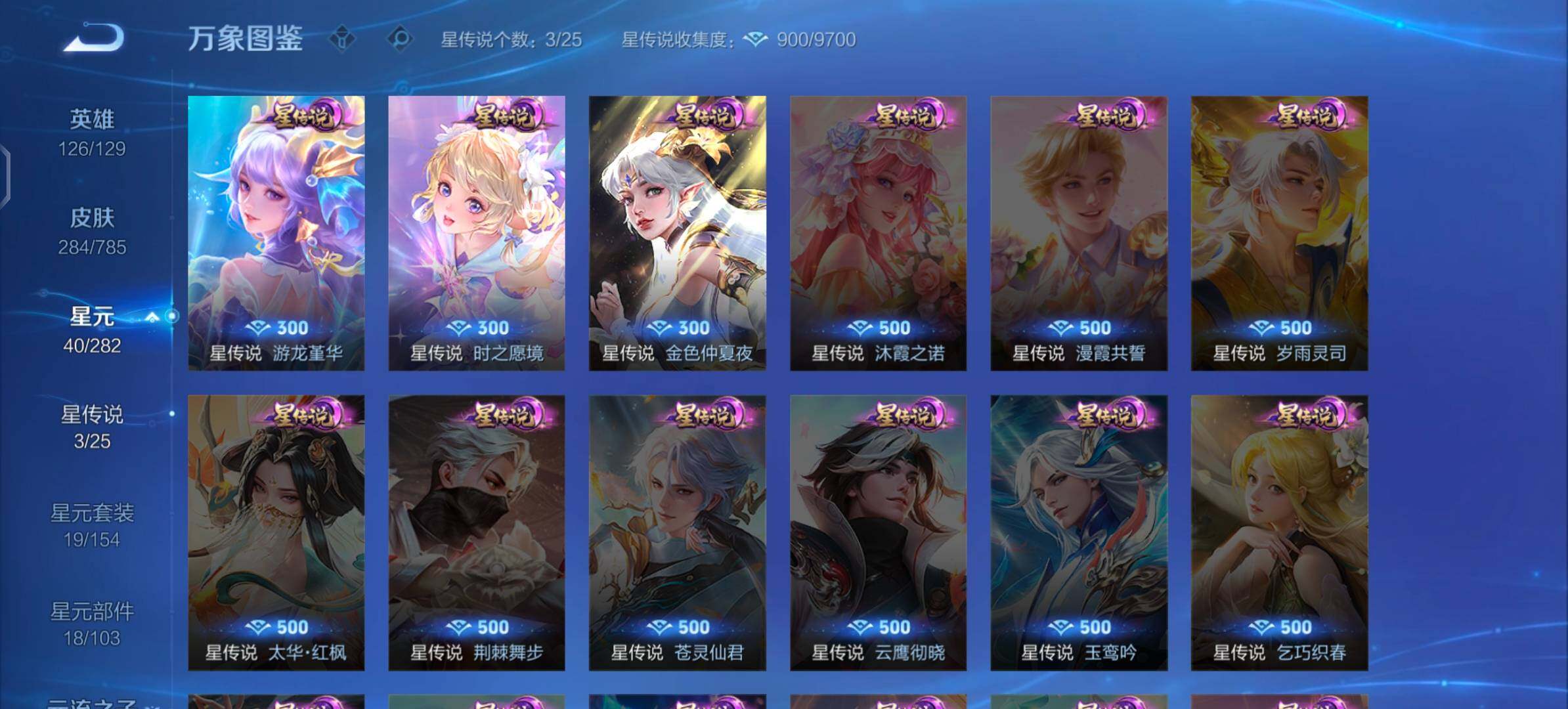 WZLX4276371王者荣耀账号详情图12