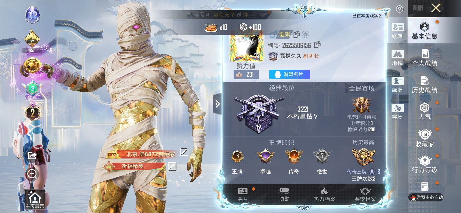 HPLX4154983和平精英账号详情图2