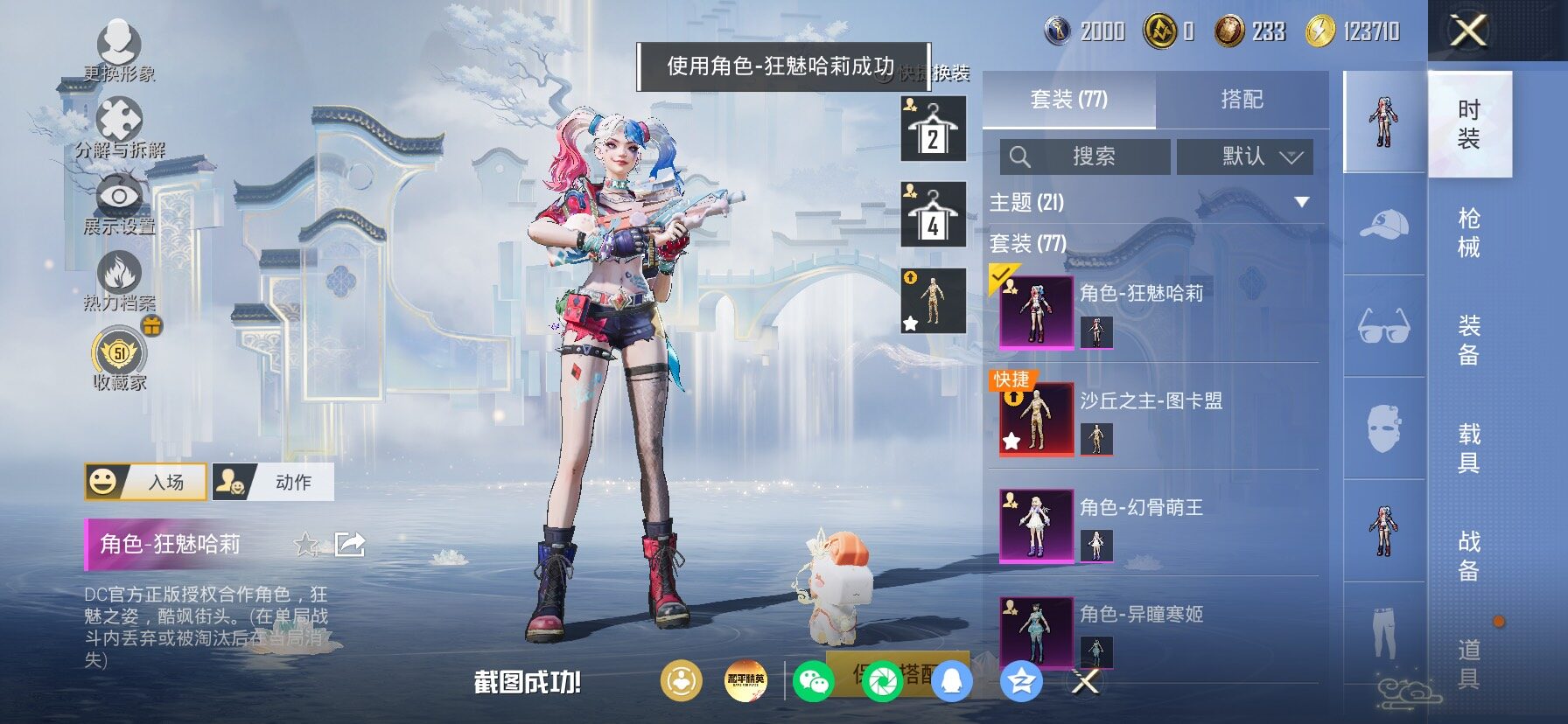 HPLX4154983和平精英账号详情图13