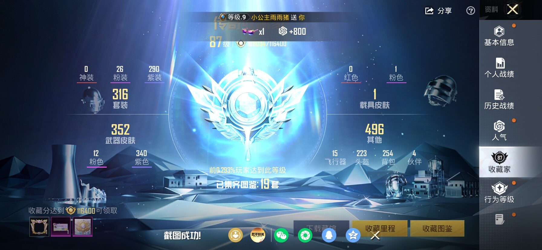 HPLX4156437和平精英账号详情图4