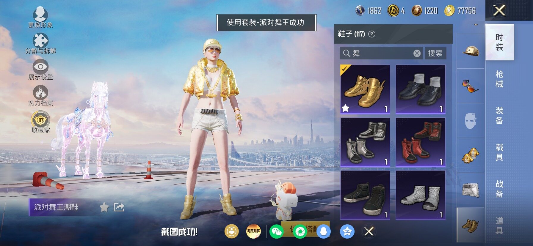 HPLX4156437和平精英账号详情图7