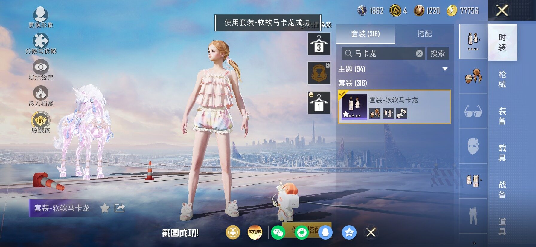 HPLX4156437和平精英账号详情图11