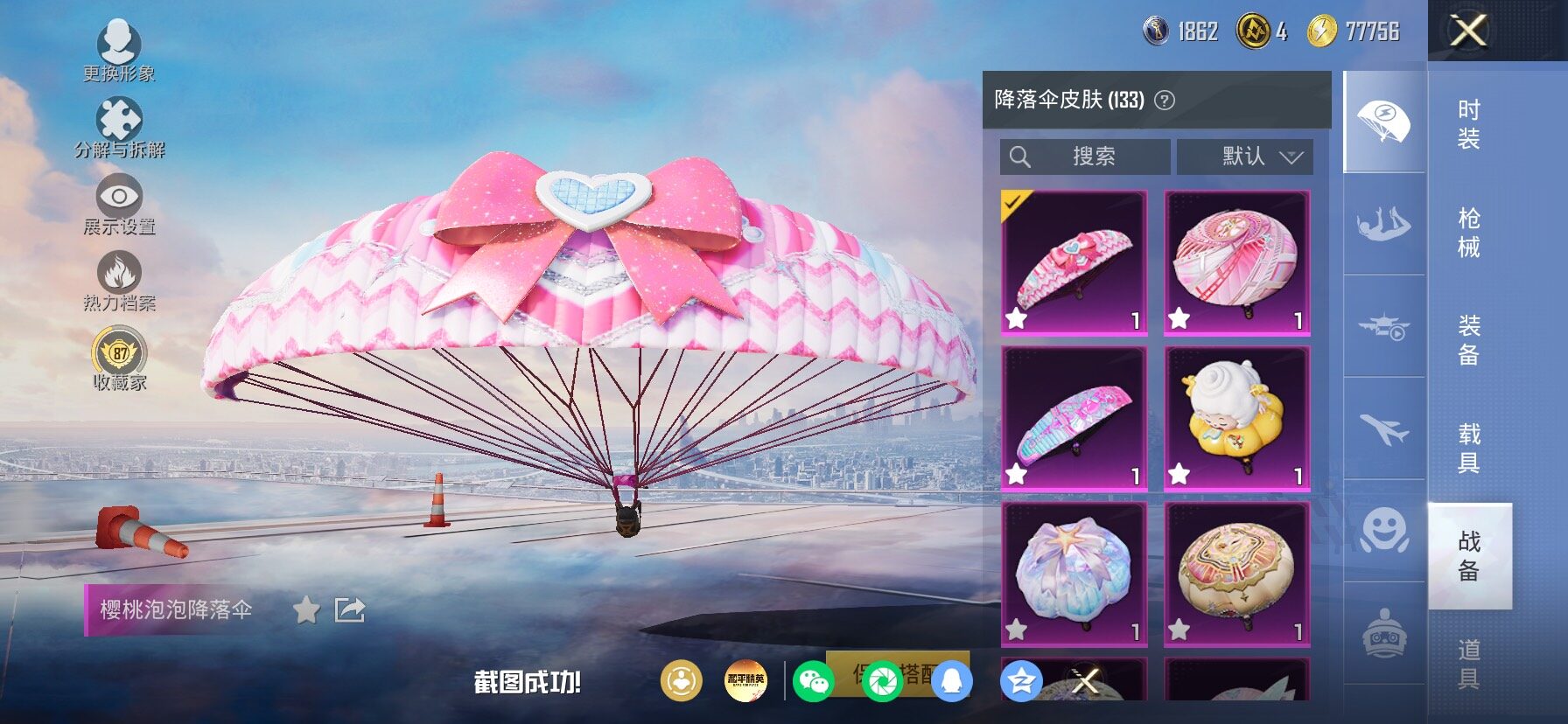 HPLX4156437和平精英账号详情图16