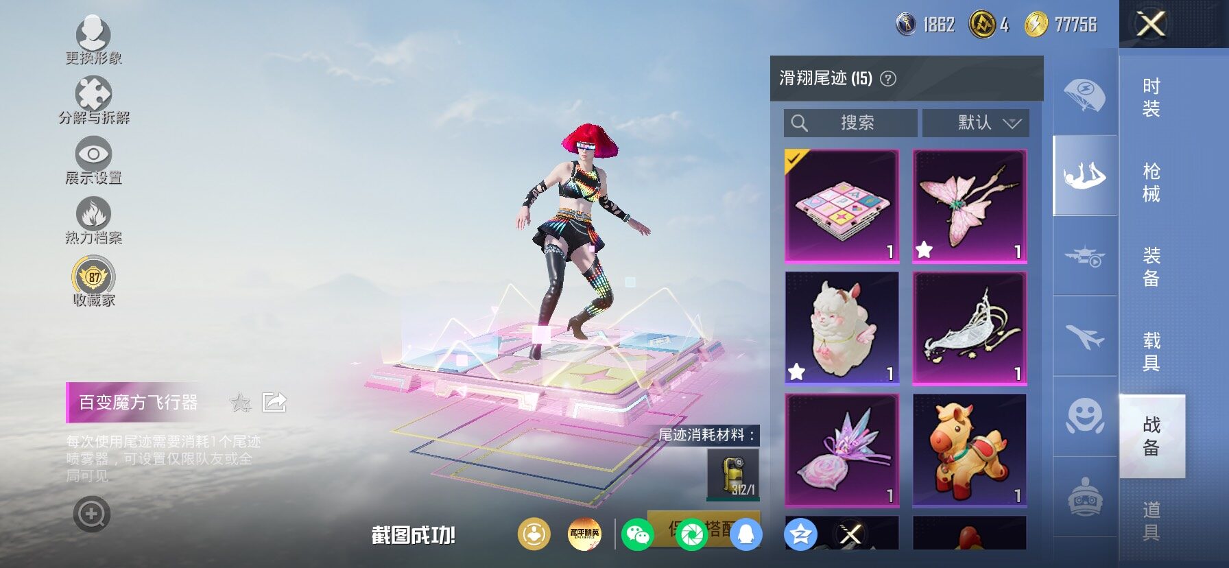 HPLX4156437和平精英账号详情图17