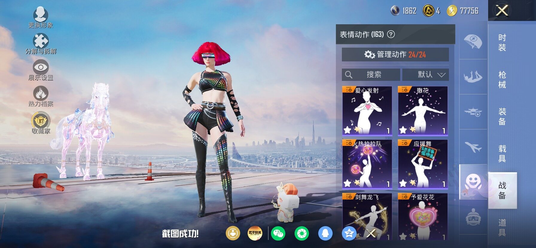 HPLX4156437和平精英账号详情图18