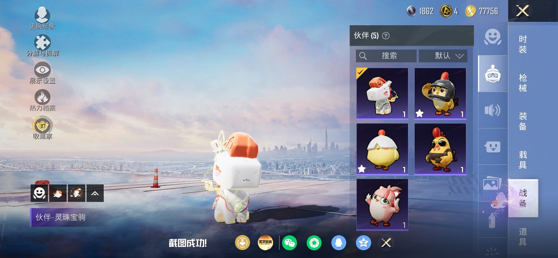 HPLX4156437和平精英账号详情图19