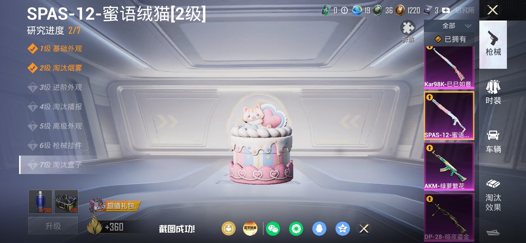 HPLX4156437和平精英账号详情图21