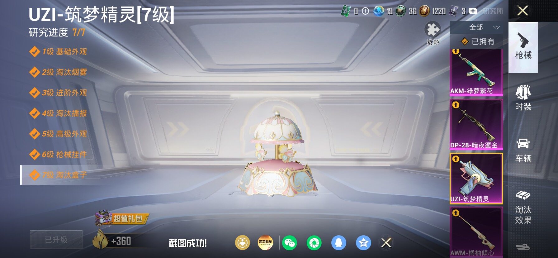 HPLX4156437和平精英账号详情图25