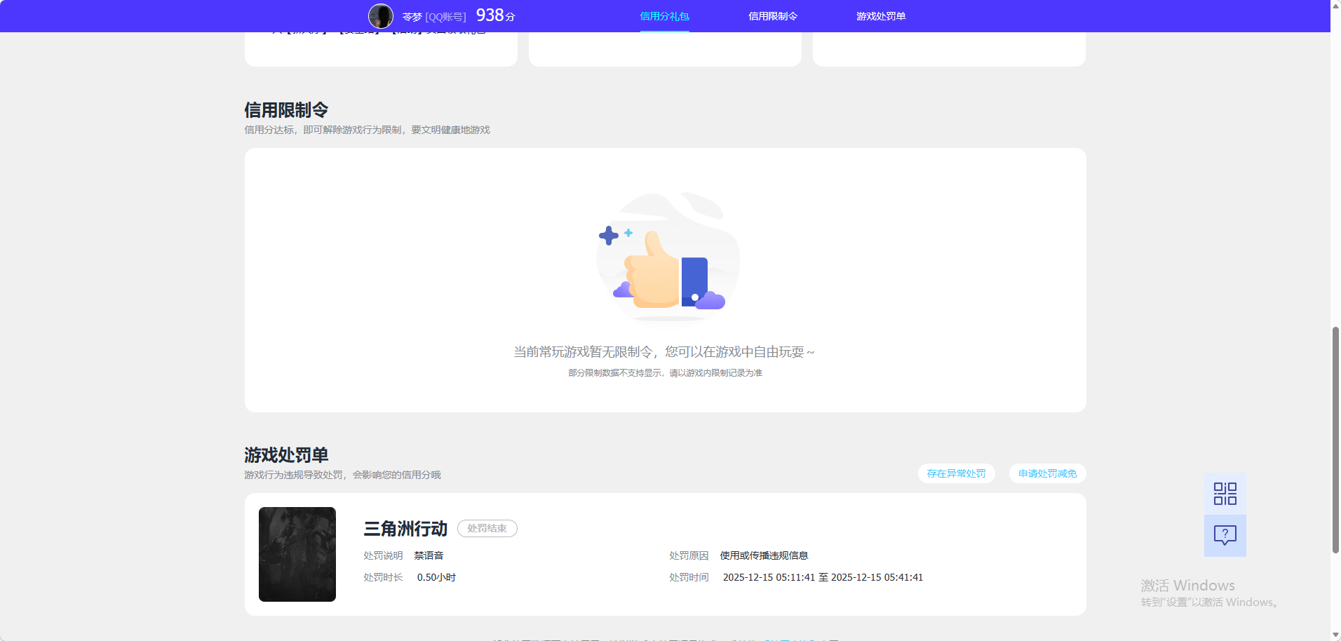 SJZQM4110381三角洲行动账号详情图8