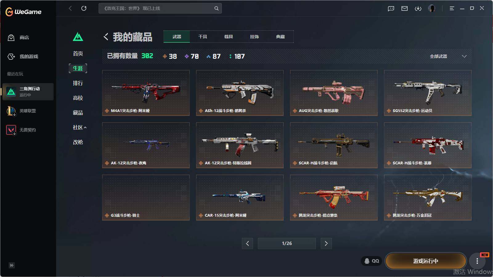 SJZQM4110381三角洲行动账号详情图17