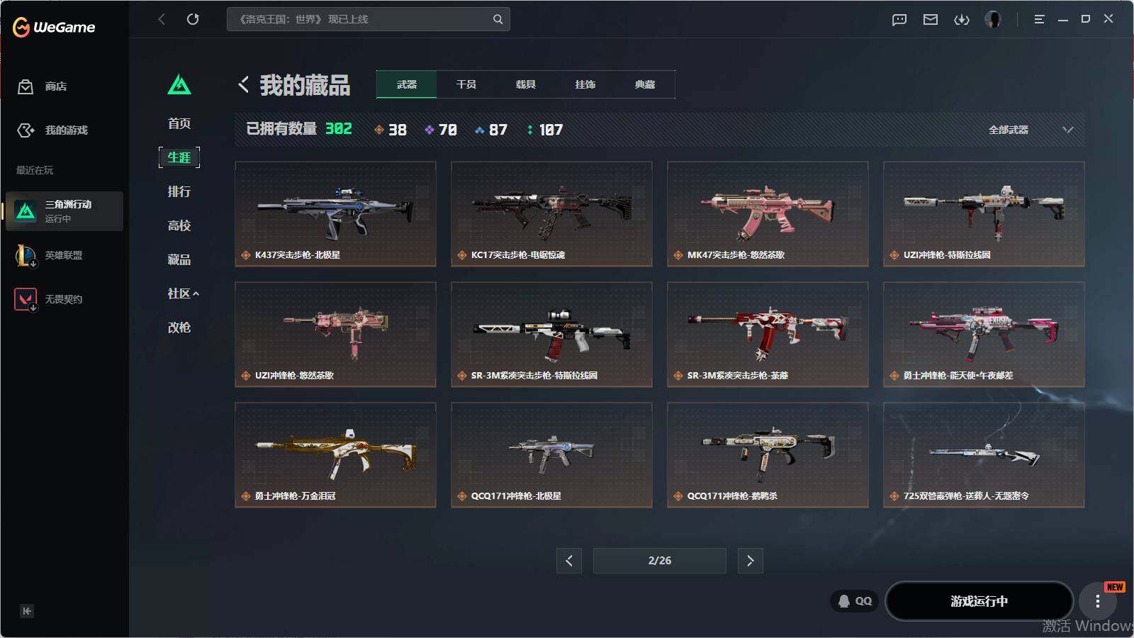 SJZQM4110381三角洲行动账号详情图18