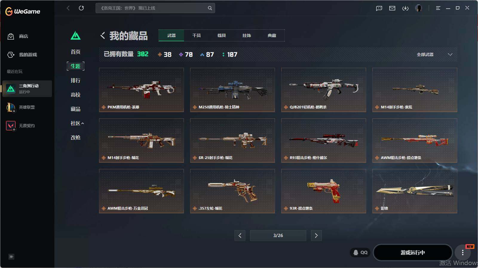 SJZQM4110381三角洲行动账号详情图19