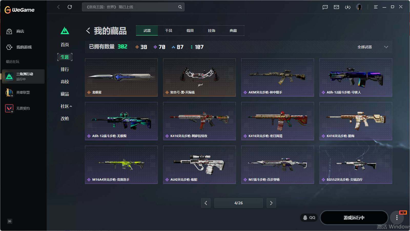 SJZQM4110381三角洲行动账号详情图20