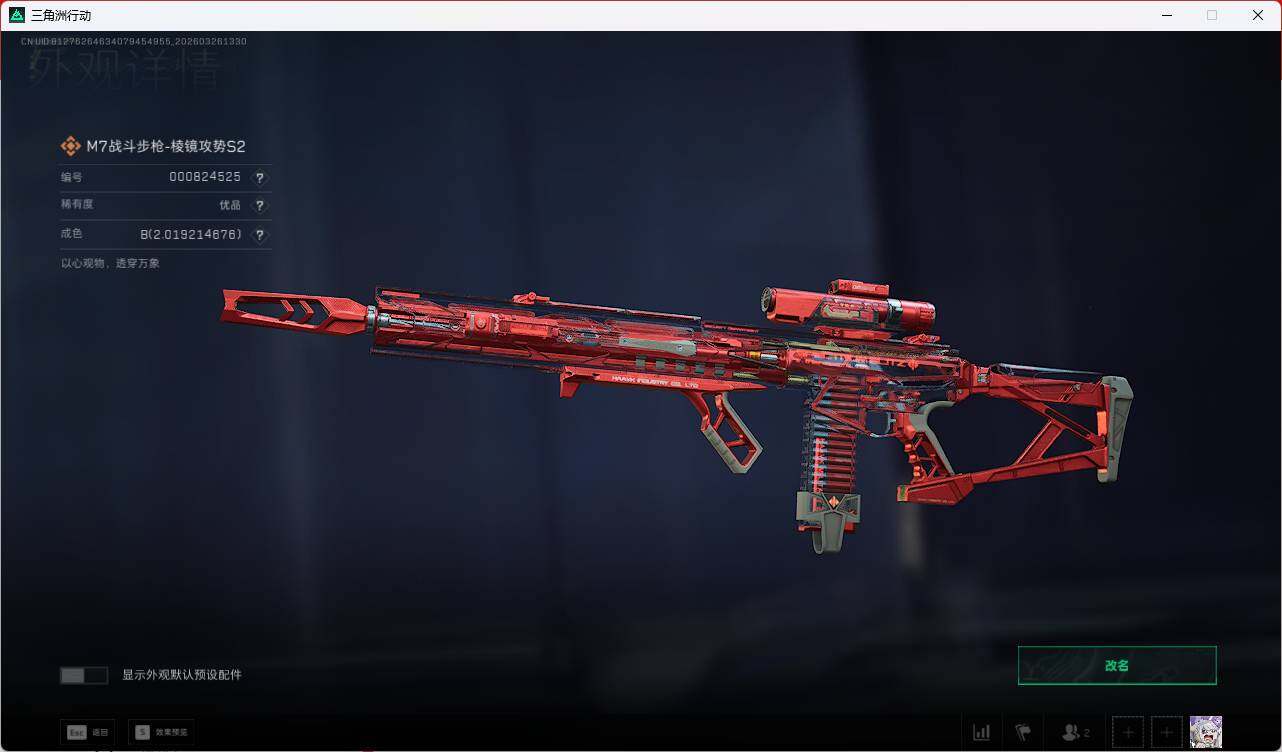 SJZQM4110381三角洲行动账号详情图21