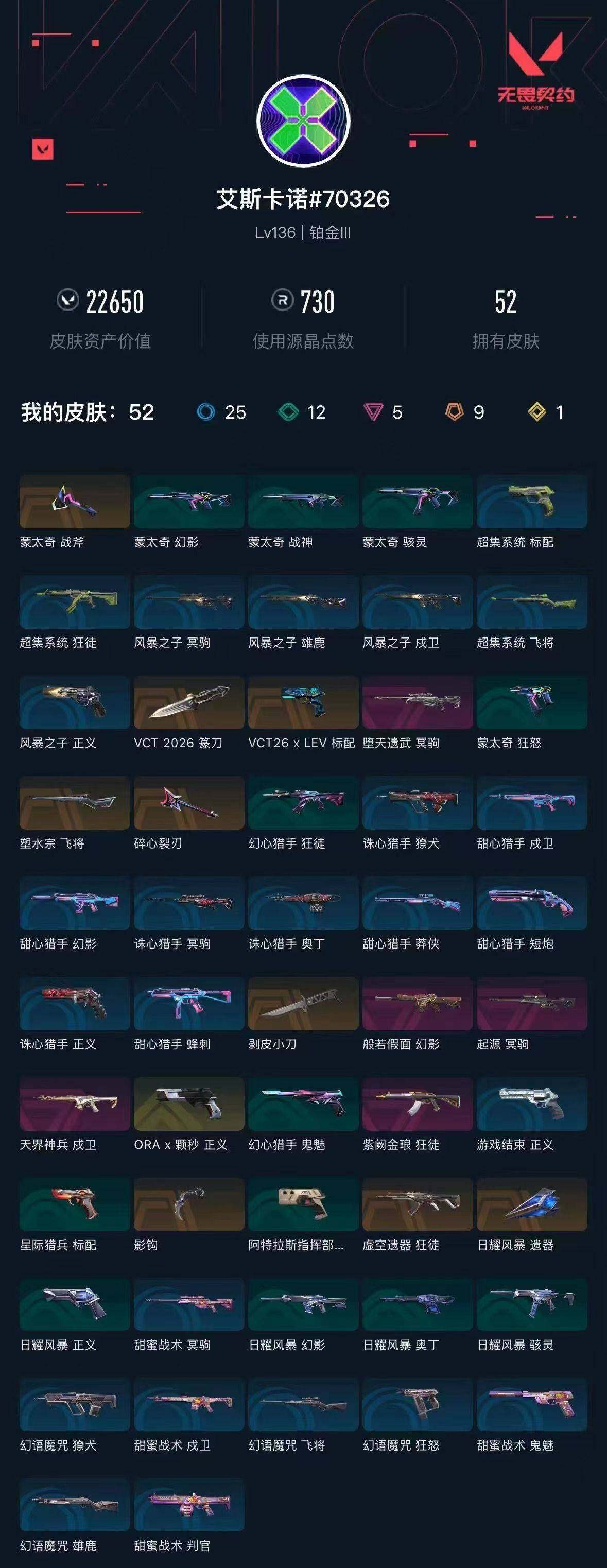 WWQXL426682无畏契约账号详情图3