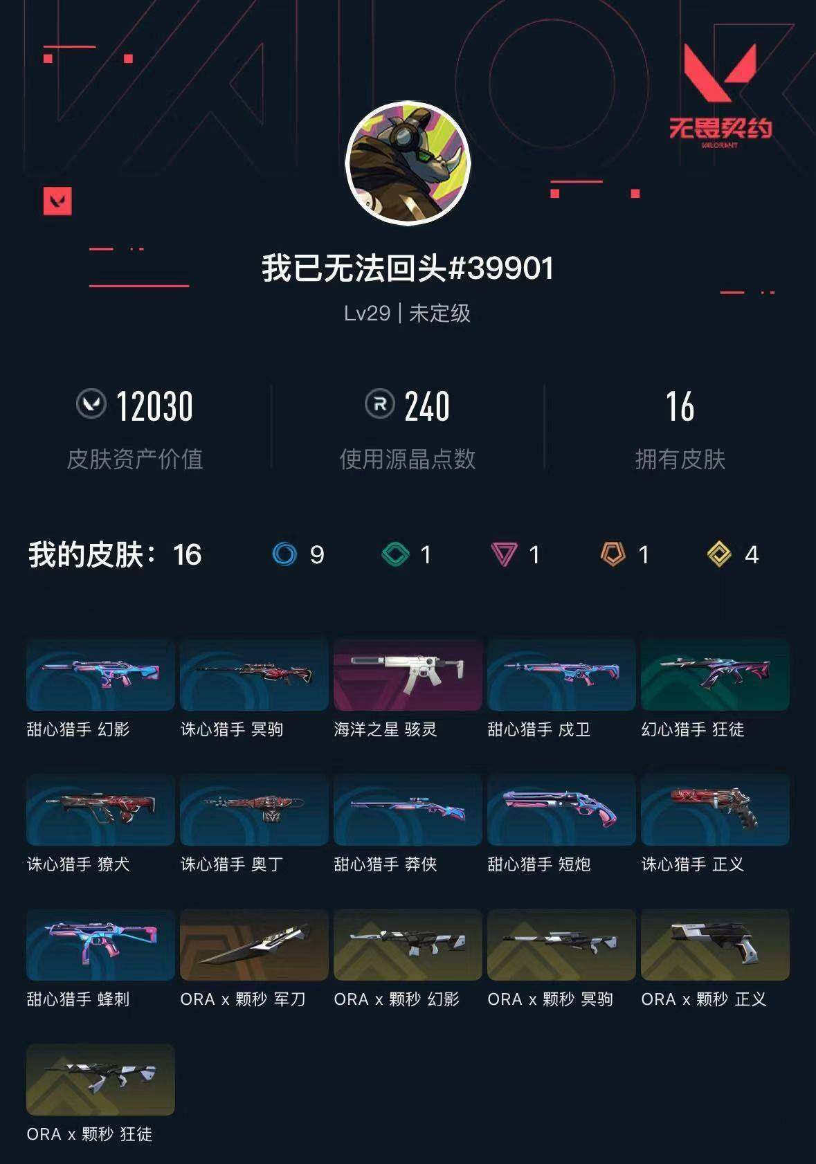 WWQXL426683无畏契约账号详情图3