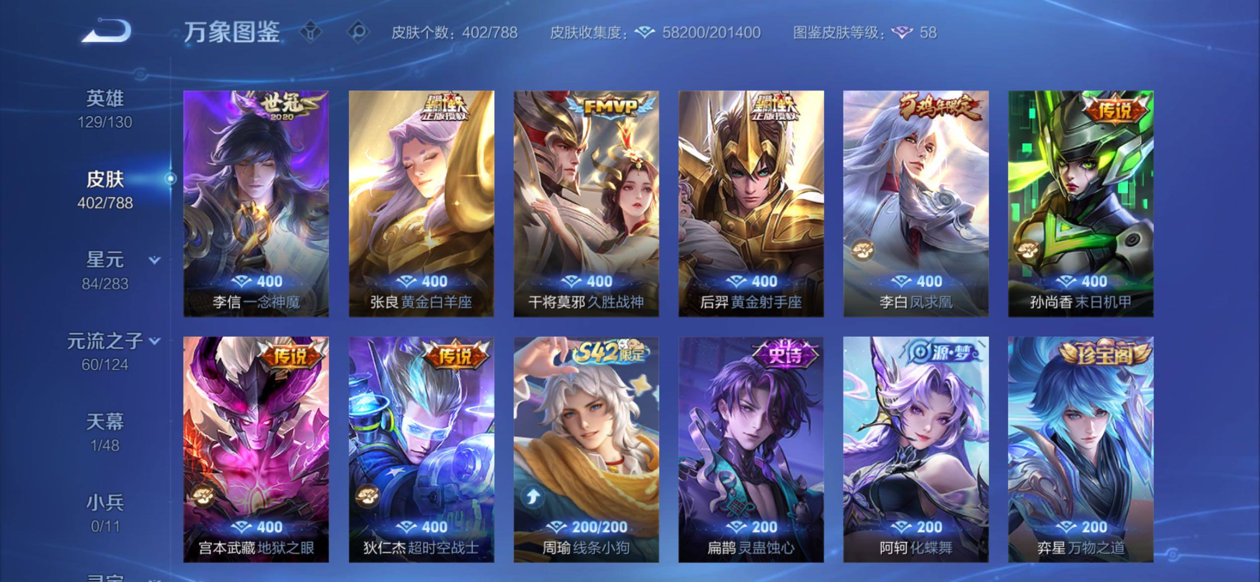 WZCMY4284442王者荣耀账号详情图7 WZCMY4284442王者荣耀账号详情图7