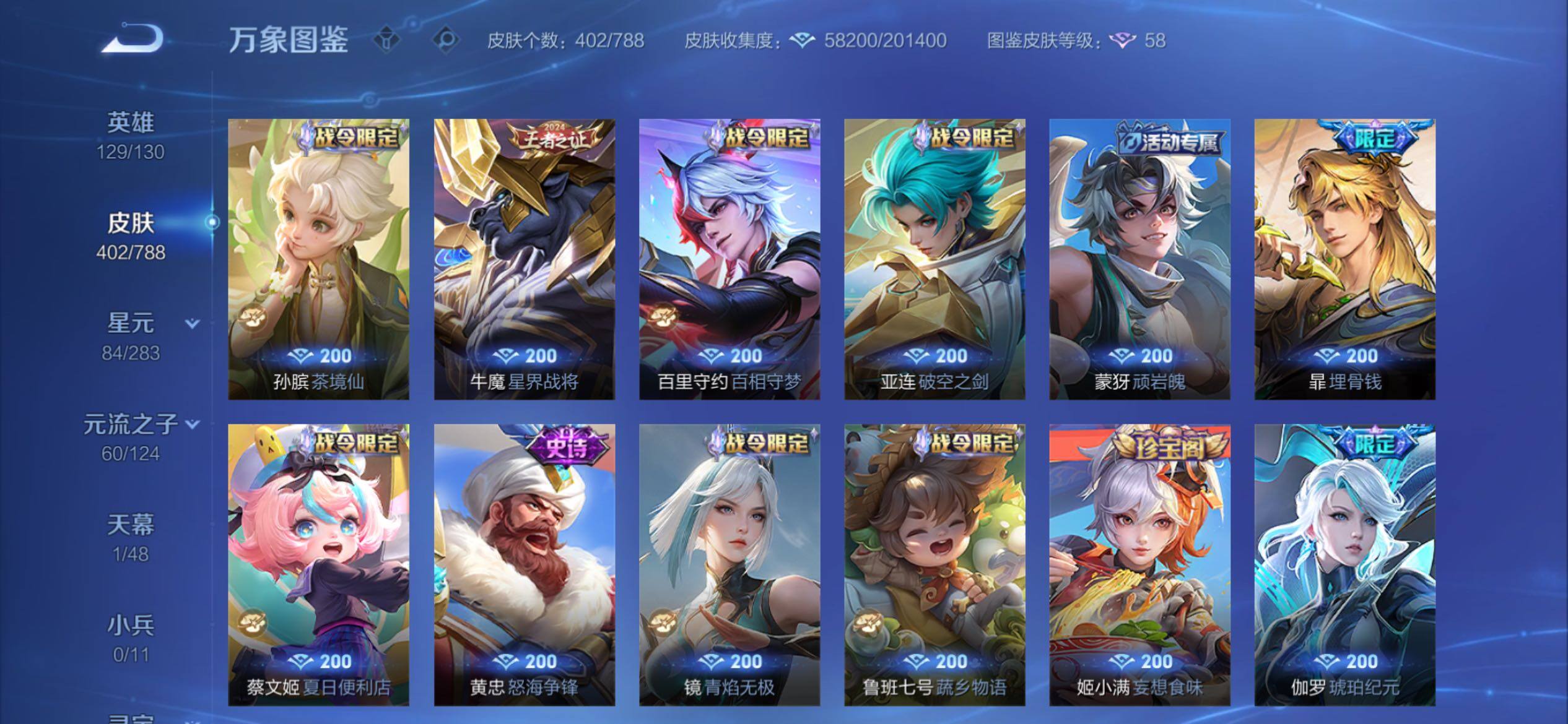 WZCMY4284442王者荣耀账号详情图8 WZCMY4284442王者荣耀账号详情图8