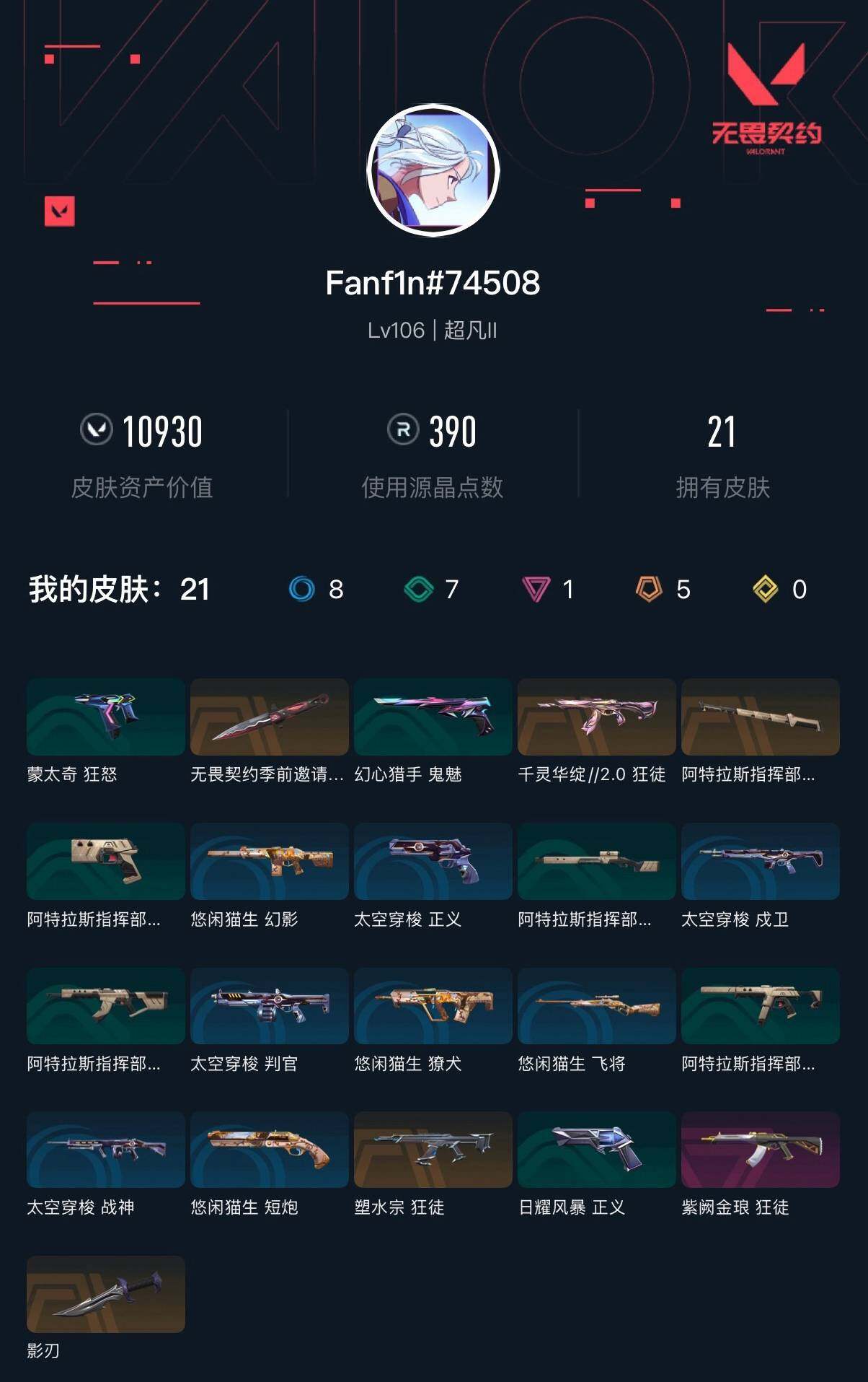 WWQXL426787无畏契约账号详情图3