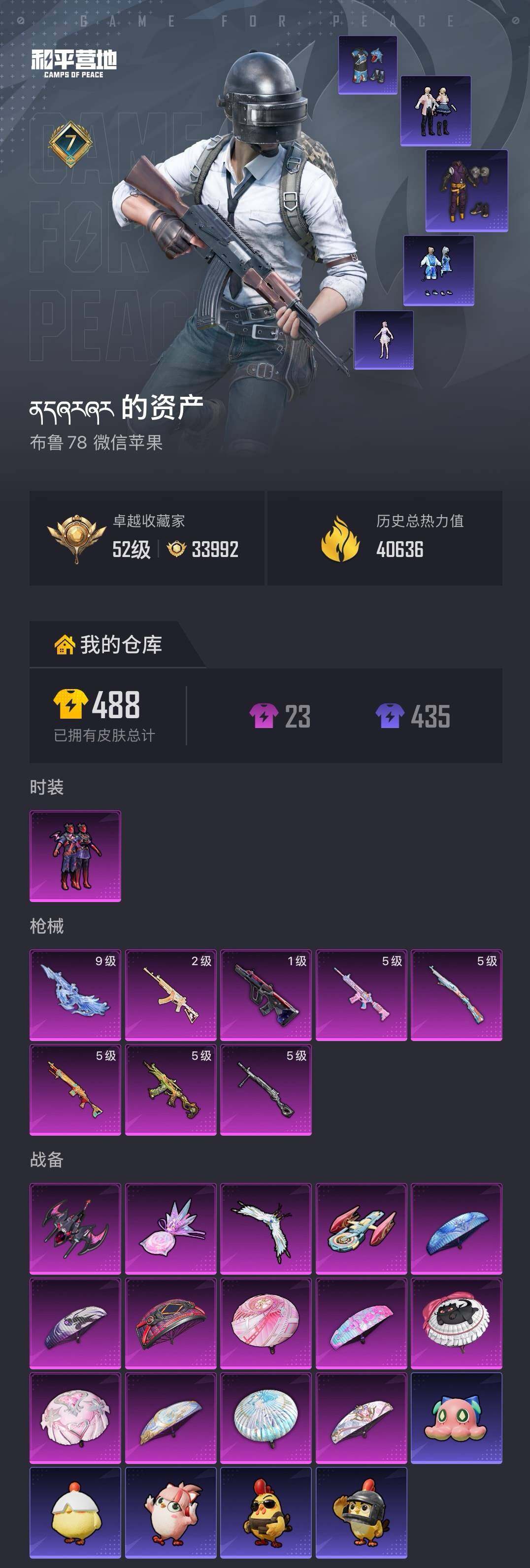 HPQM4154546和平精英账号详情图5 HPQM4154546和平精英账号详情图5