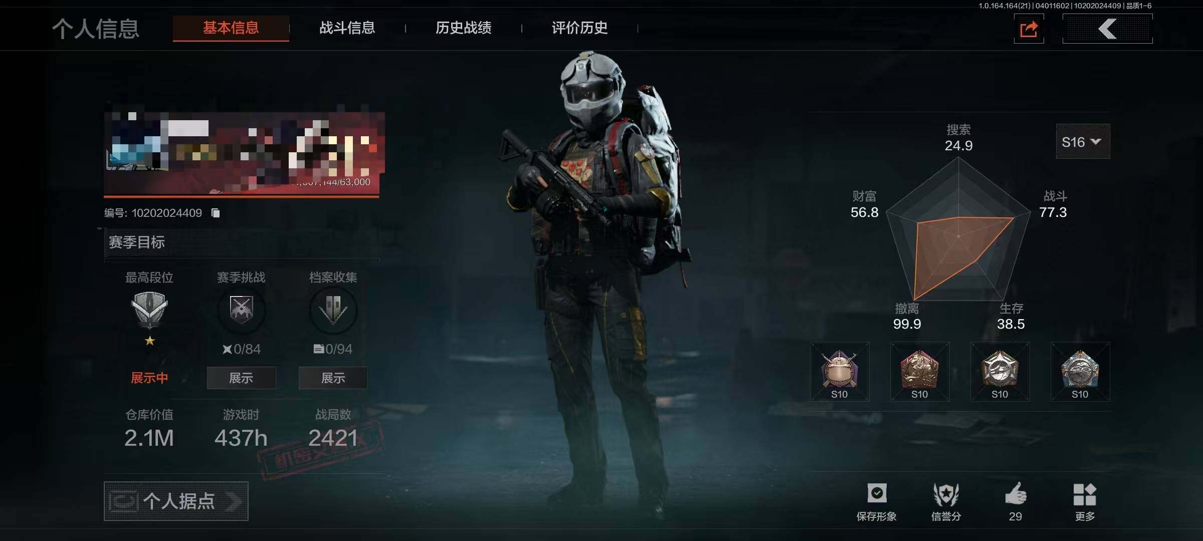 暗区突围账号安卓QQ【AQZ368】段位：新锐/工兵铲