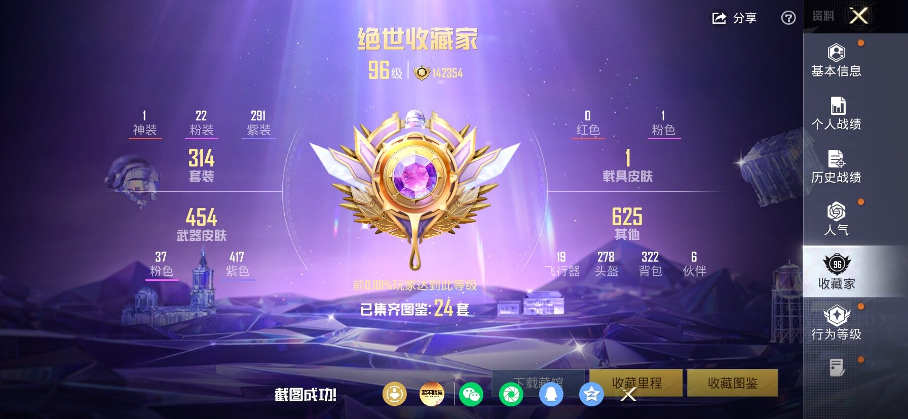 HPLX4155073和平精英账号详情图5