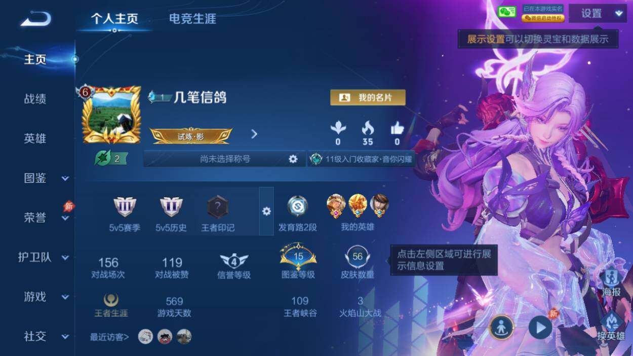 WZQM4275103王者荣耀账号详情图4