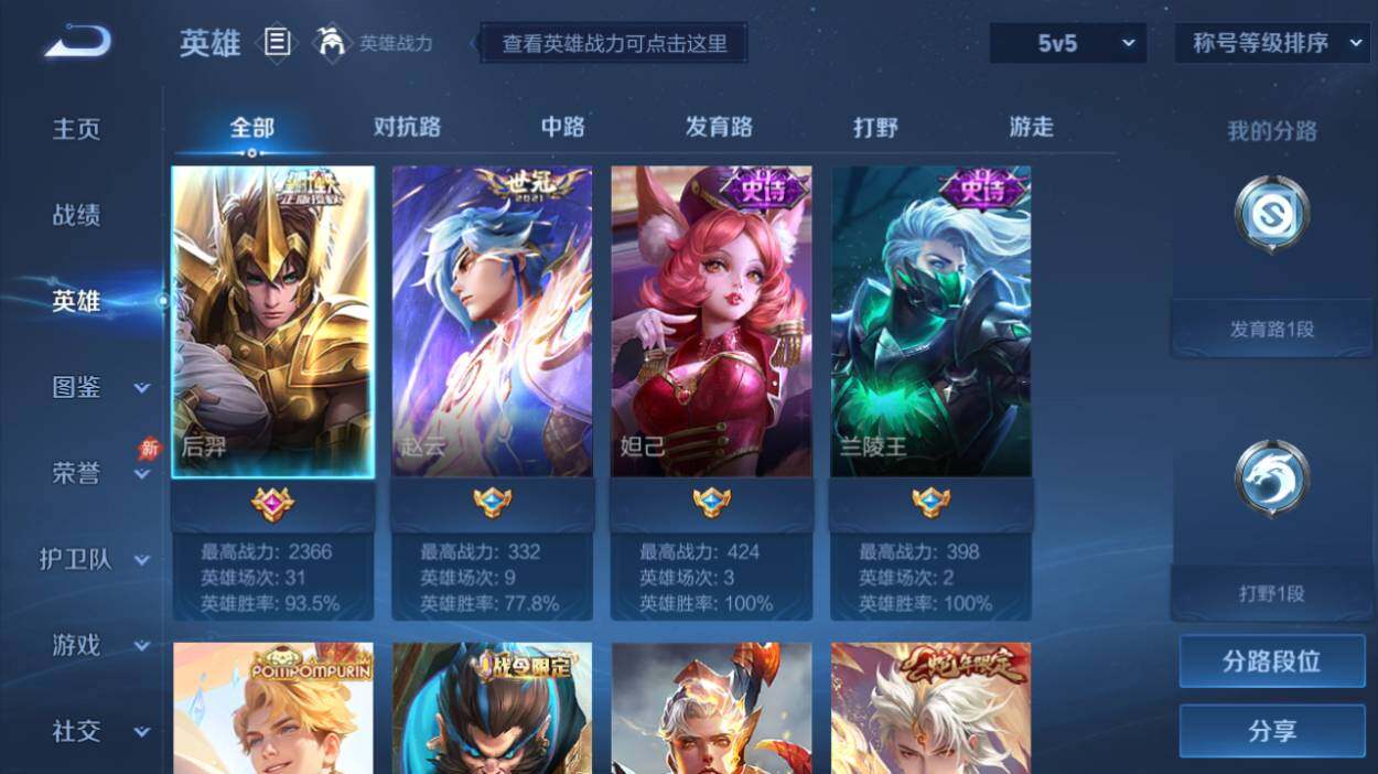 WZQM4275103王者荣耀账号详情图5