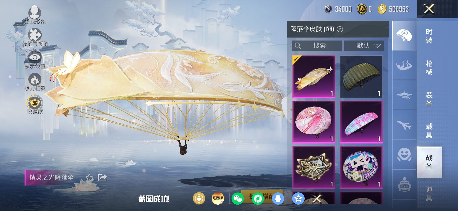 HPLX4155073和平精英账号详情图11