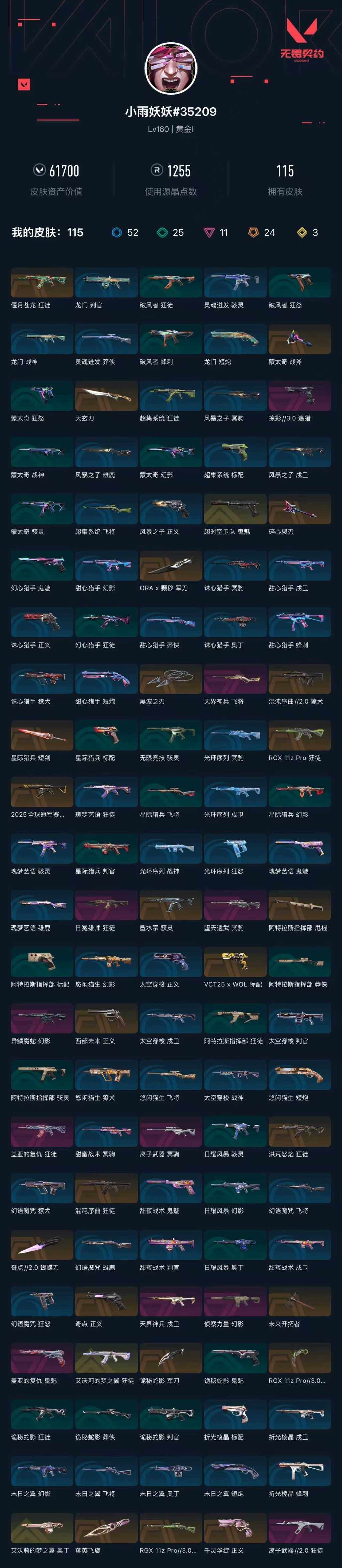 WWQXL426788无畏契约账号详情图4